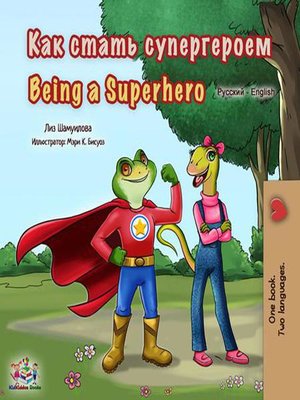 cover image of Как стать супергероем Being a Superhero